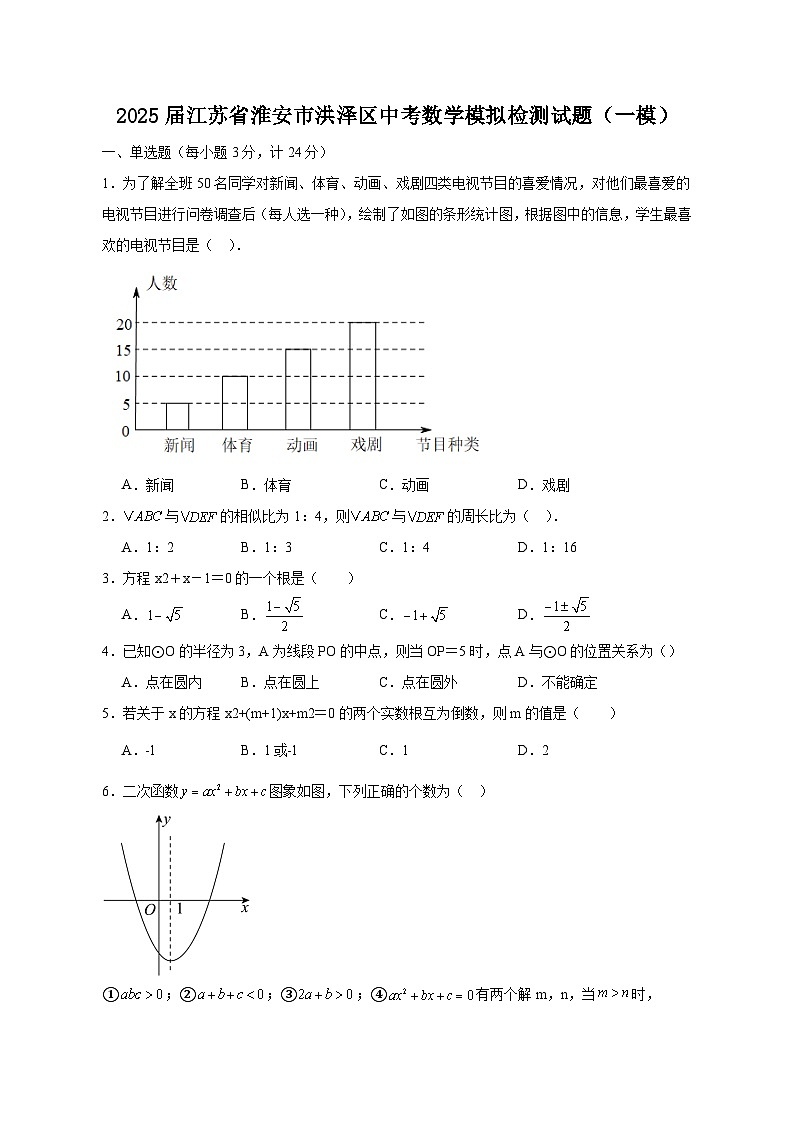 2025届江苏省淮安市洪泽区中考数学模拟检测试题（一模）（含答案）第1页