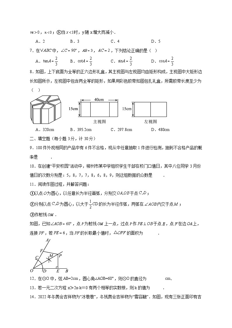 2025届江苏省淮安市洪泽区中考数学模拟检测试题（一模）（含答案）第2页