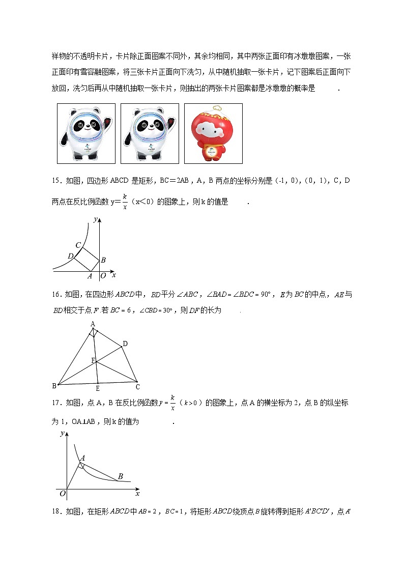 2025届江苏省淮安市洪泽区中考数学模拟检测试题（一模）（含答案）第3页