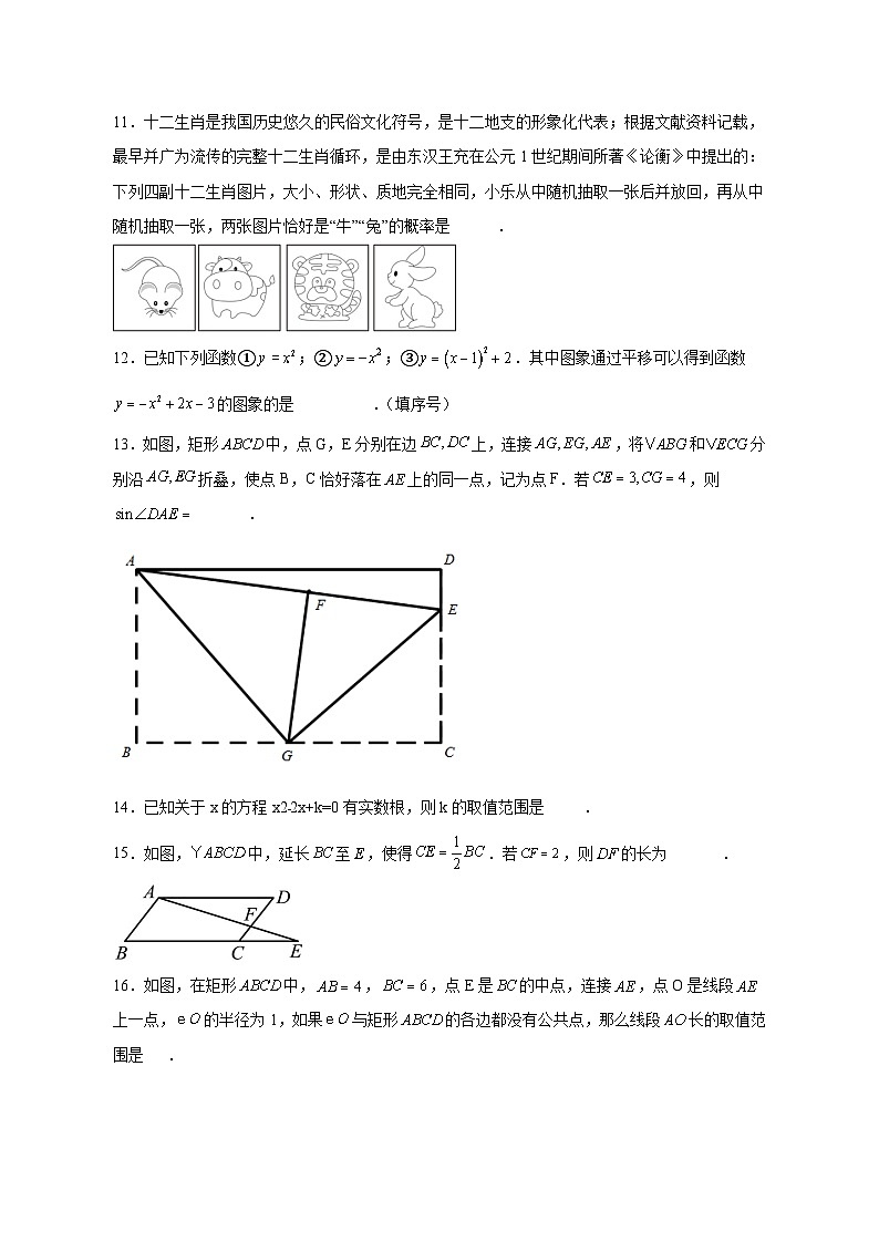 2025届江苏省连云港市中考数学模拟检测试题（一模）（含答案）第3页