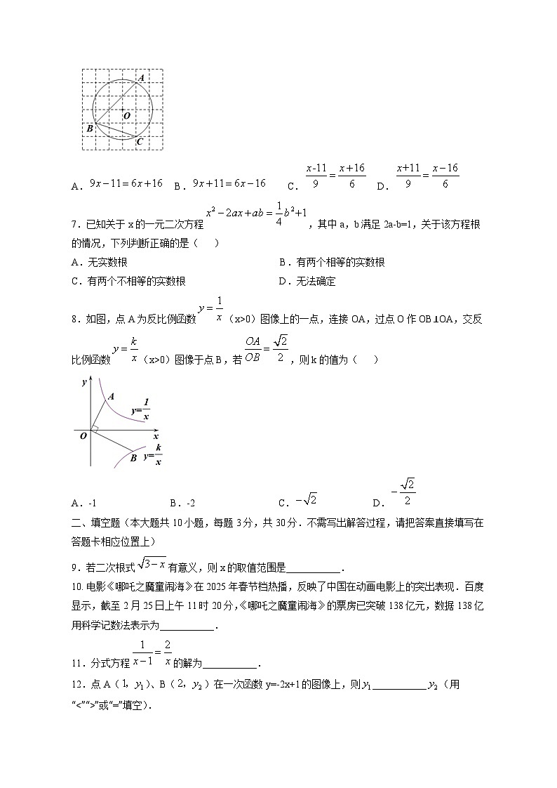 2025届江苏省宿迁市宿豫区九年级中考数学模拟检测试题（一模）（含答案）第2页