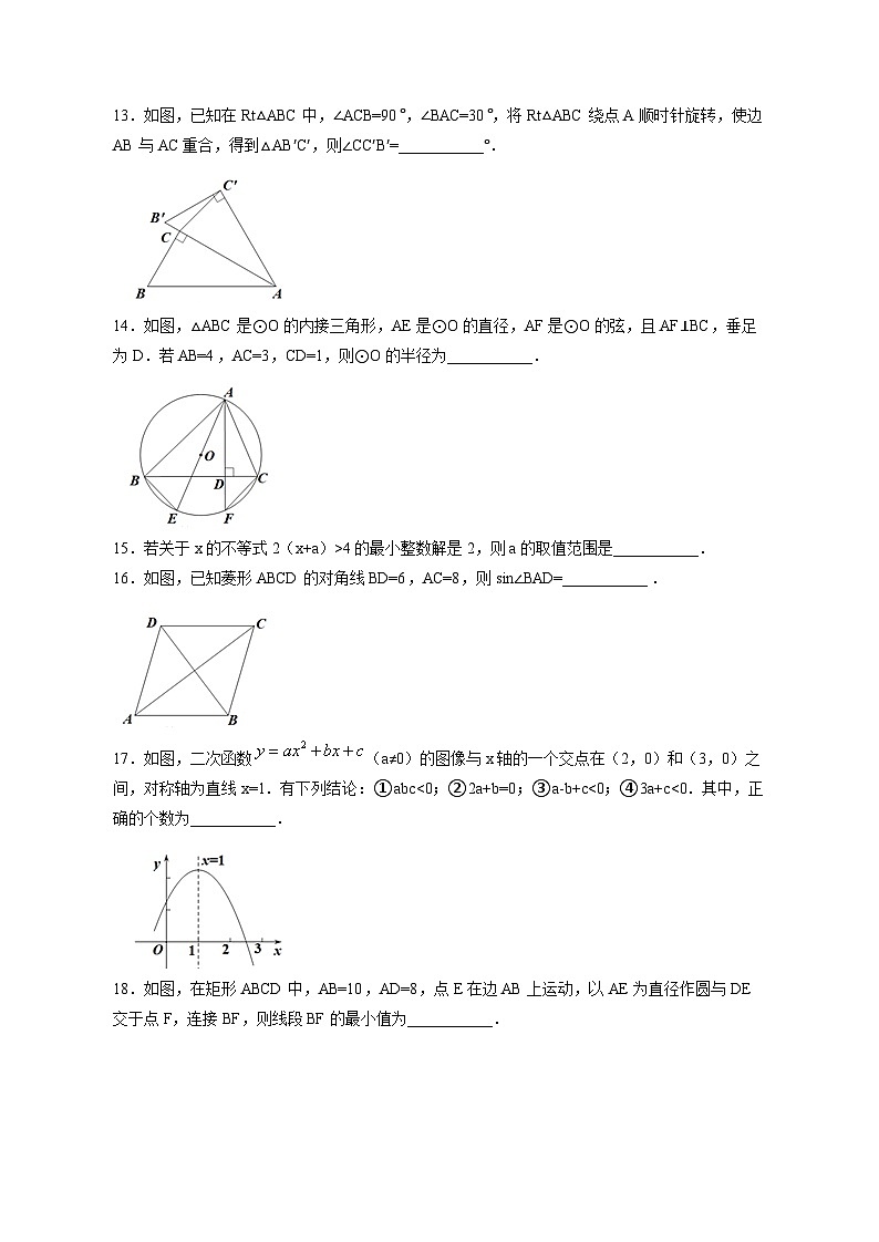 2025届江苏省宿迁市宿豫区九年级中考数学模拟检测试题（一模）（含答案）第3页