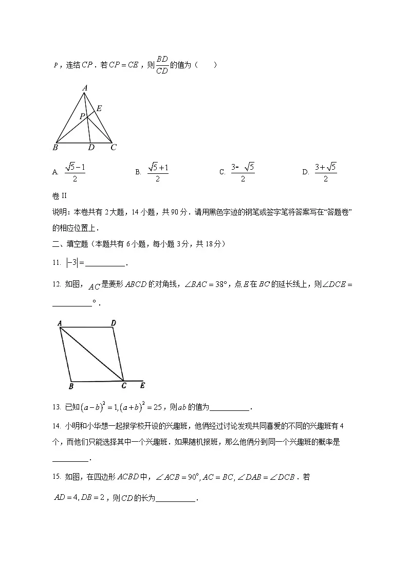 2025届浙江省杭州市中考数学仿真模拟检测试卷（一模）（含答案）第3页