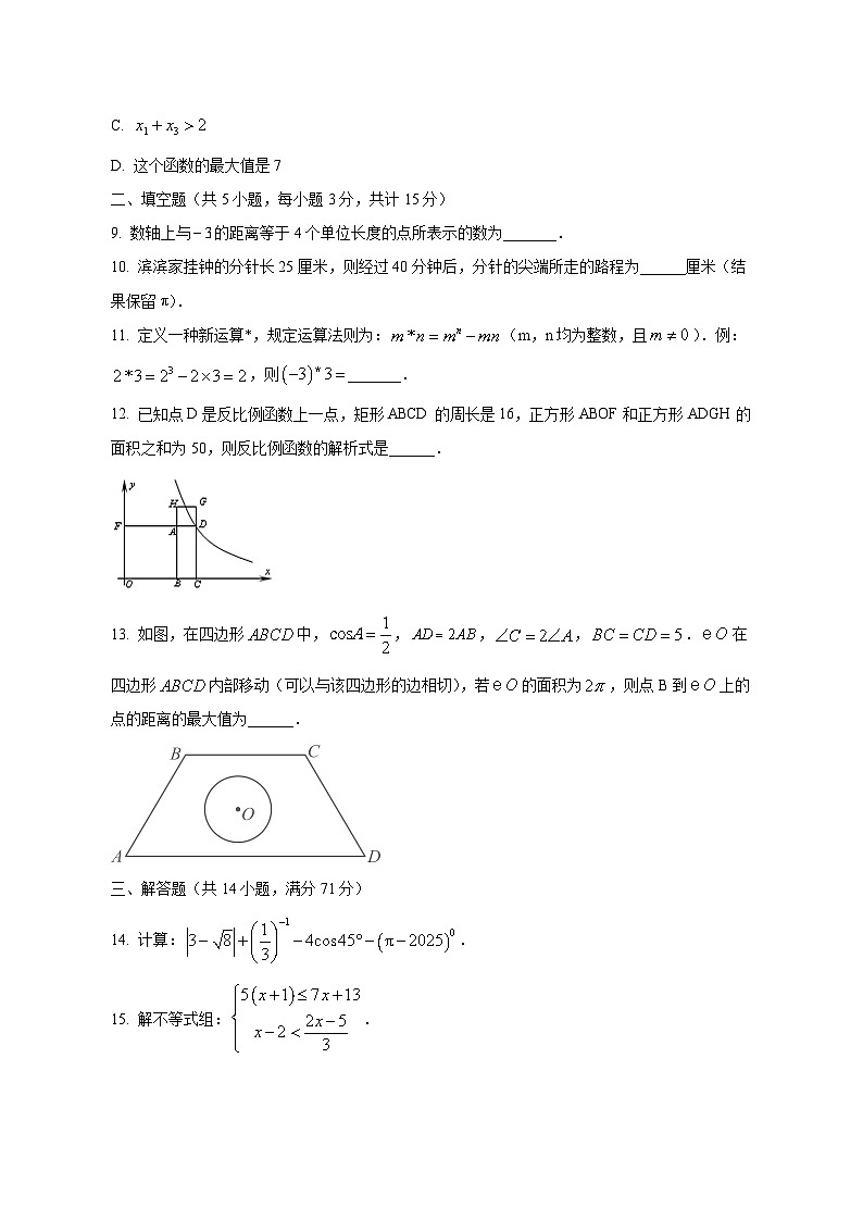 2025年陕西省西安市九年级下学期4月中考数学检测试题（含答案）第3页