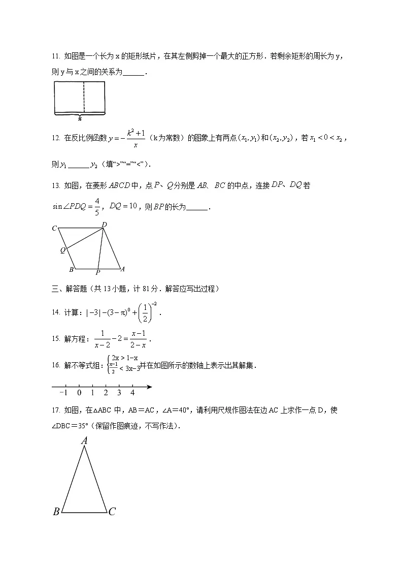 2025年陕西省榆林市横山区中考第一次模拟九年级数学检测试题（含答案）第3页