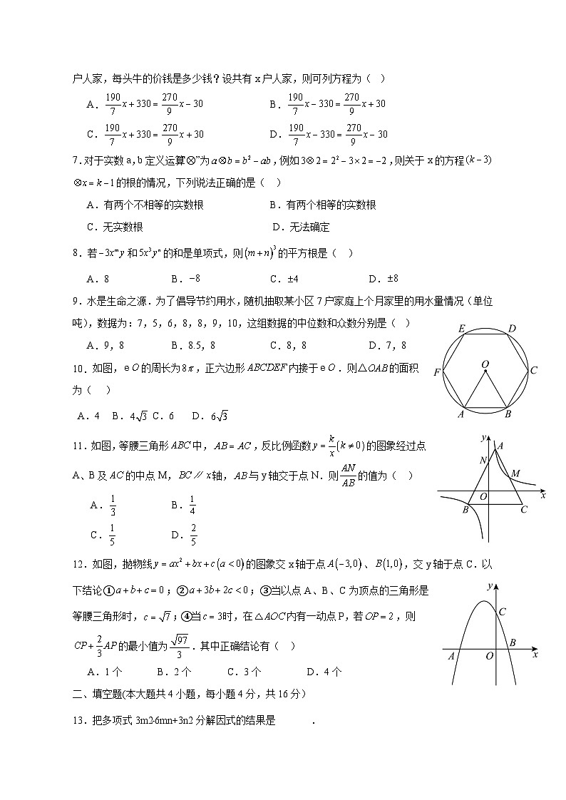 2025年四川省内江市九年级中考数学模拟检测试题（二模）（含答案）第2页