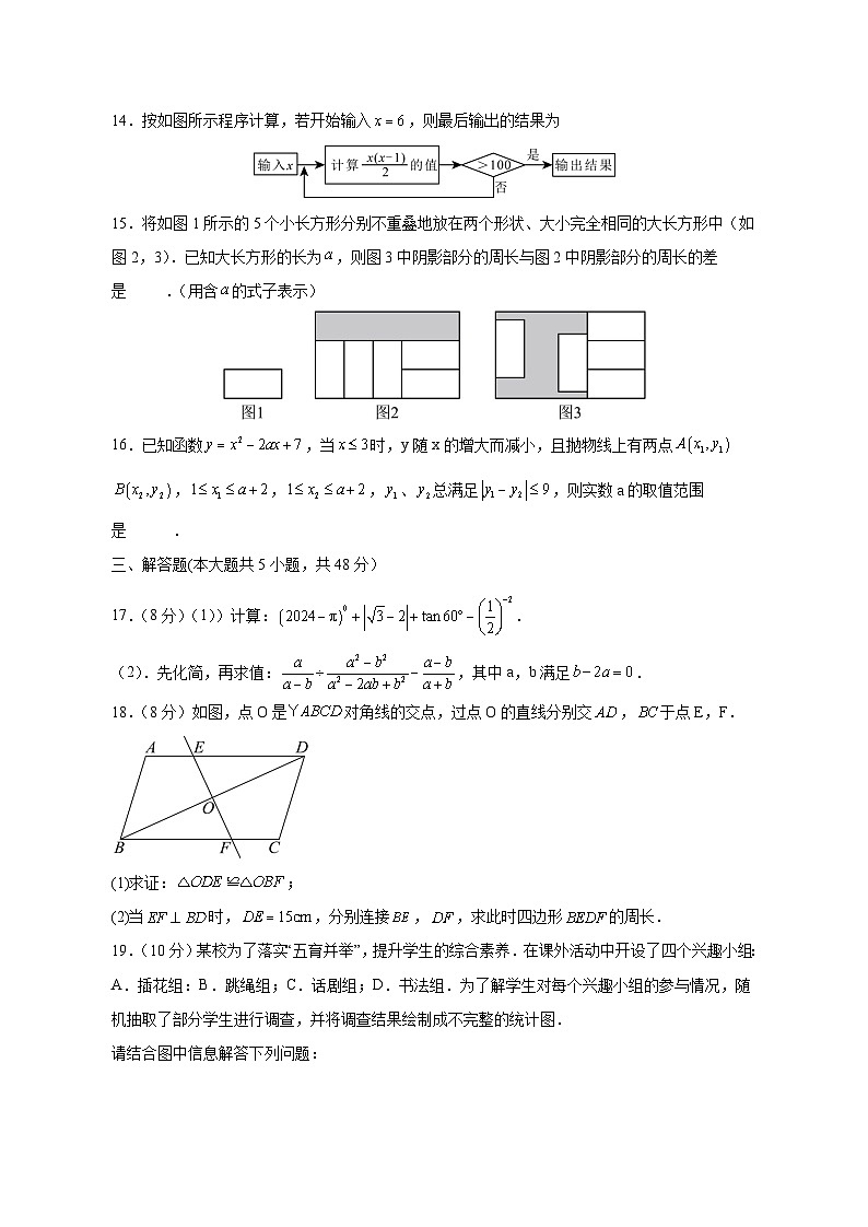 2025年四川省内江市九年级中考数学模拟检测试题（二模）（含答案）第3页