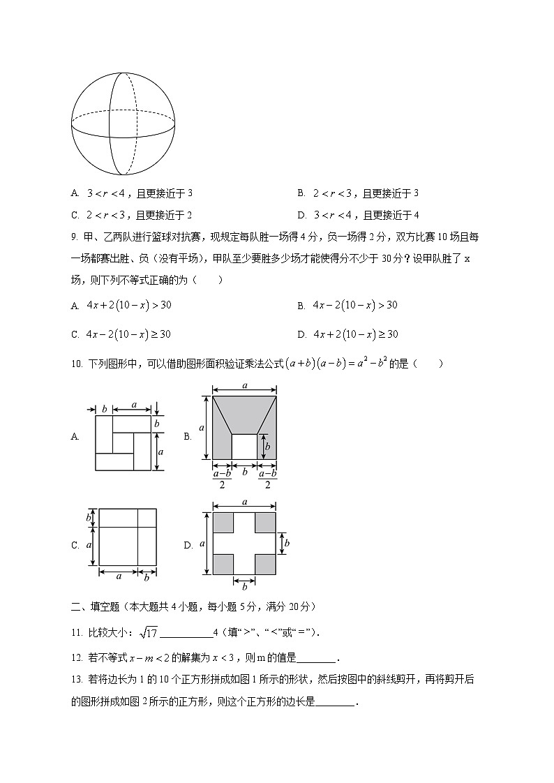 安徽省蚌埠市蚌山区2024-2025学年七年级下学期4月期中数学检测试题（含答案）第2页
