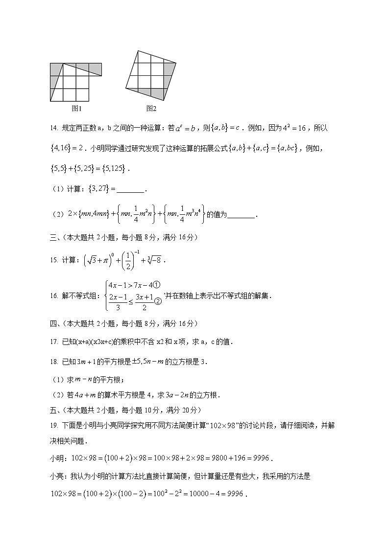 安徽省蚌埠市蚌山区2024-2025学年七年级下学期4月期中数学检测试题（含答案）第3页