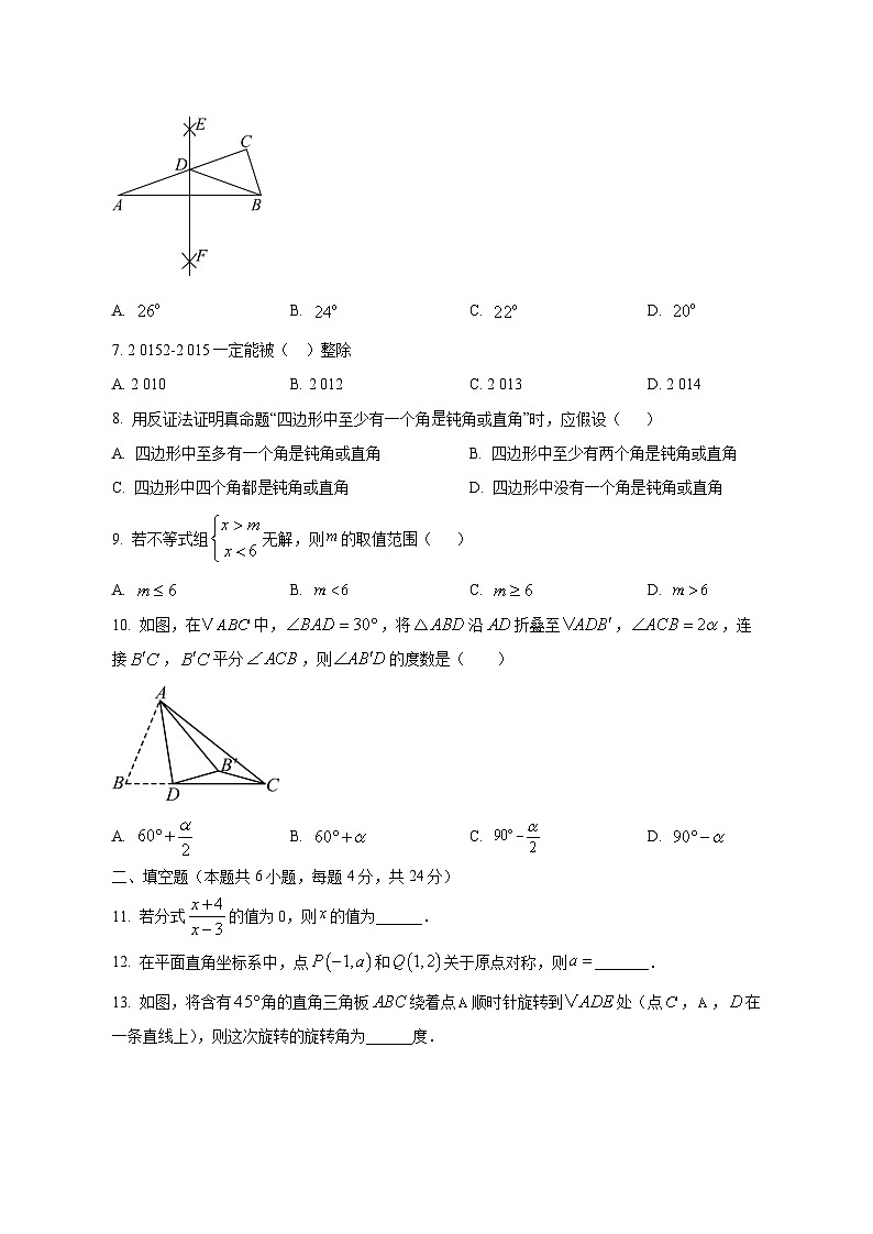 福建省三明市三元区2024-2025学年八年级下学期期中考试数学检测试题（含答案）第2页