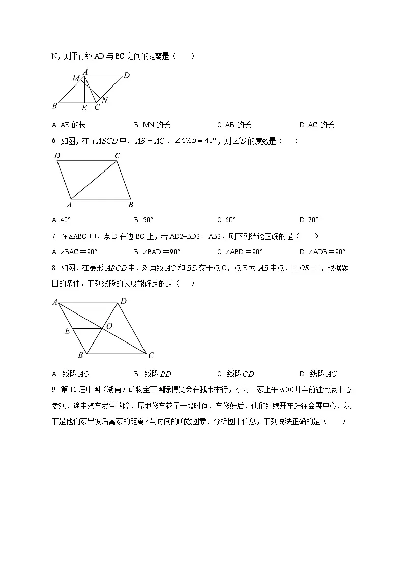 福建省厦门市集美区2024-2025学年八年级下学期4月期中数学检测试题（含答案）第2页