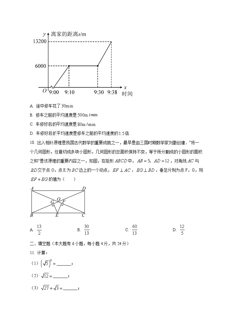福建省厦门市集美区2024-2025学年八年级下学期4月期中数学检测试题（含答案）第3页