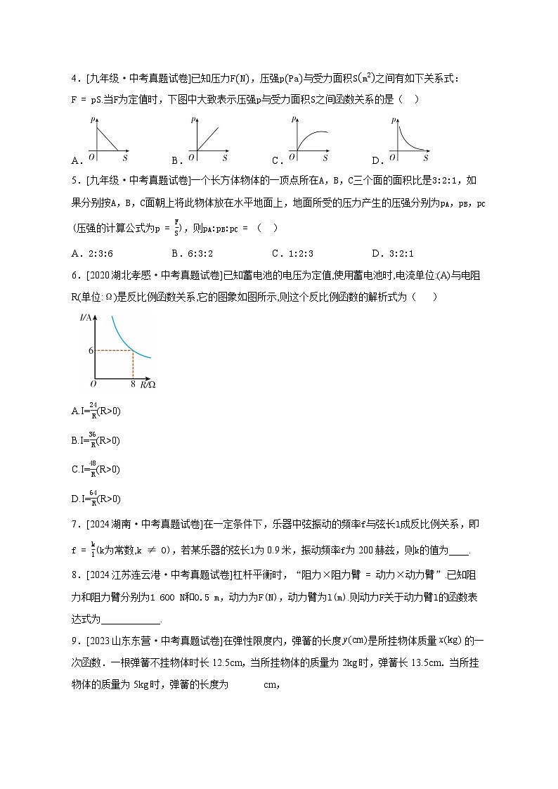 【中考真题】2025届中考数学专项训练1学科交汇类题型（含答案）第3页