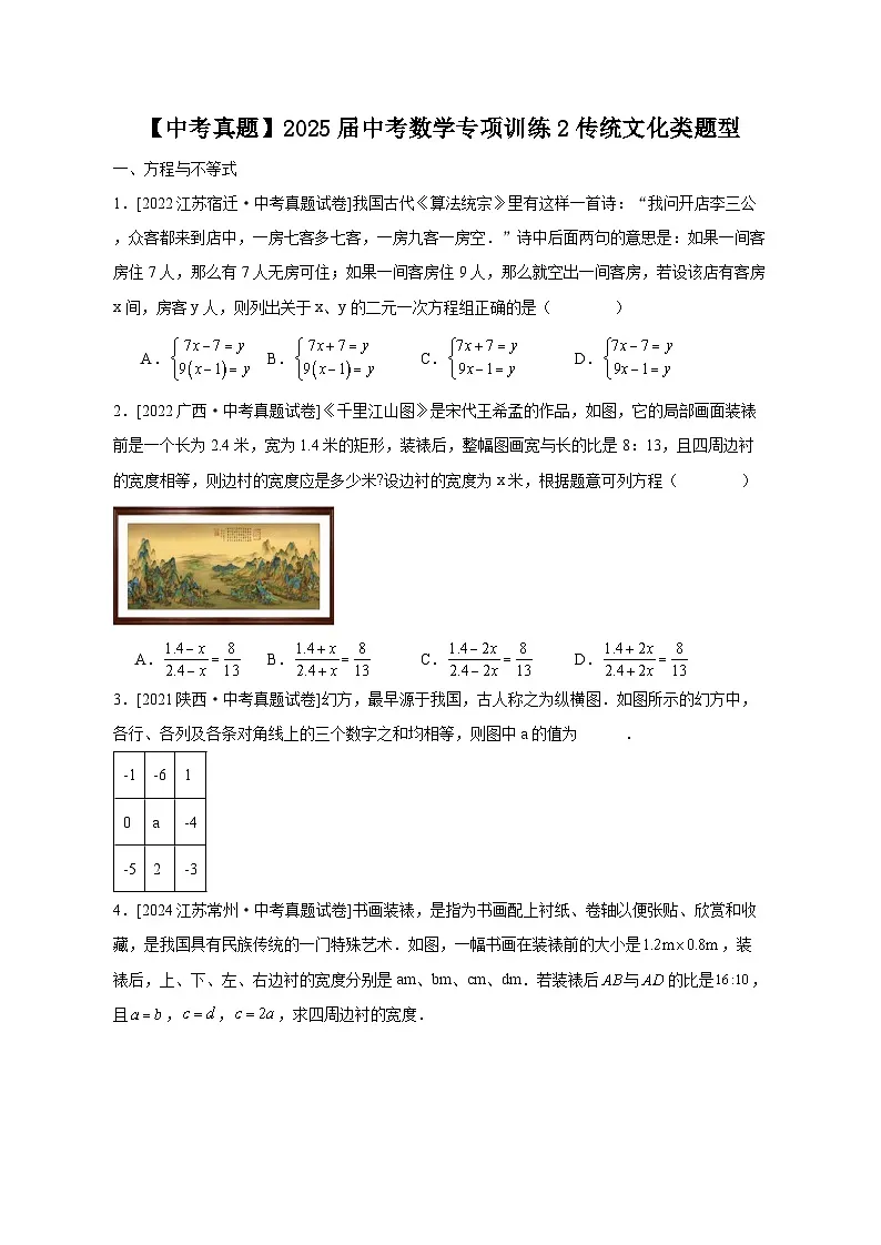 【中考真题】2025届中考数学专项训练2传统文化类题型（含答案）第1页