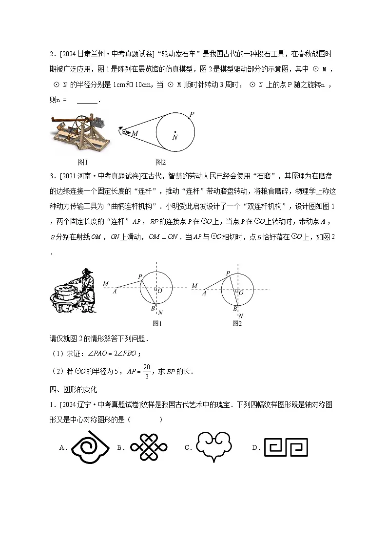 【中考真题】2025届中考数学专项训练2传统文化类题型（含答案）第3页
