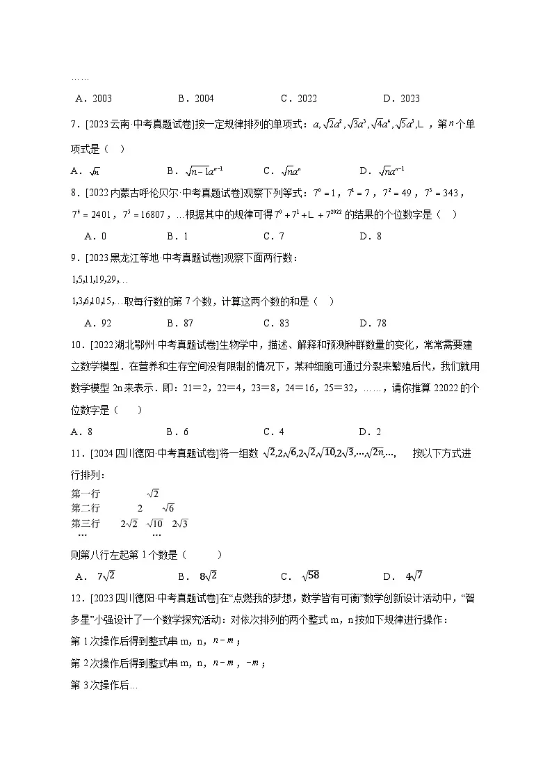 【中考真题】2025届中考数学专项训练4规律探究问题题型（含答案）第2页