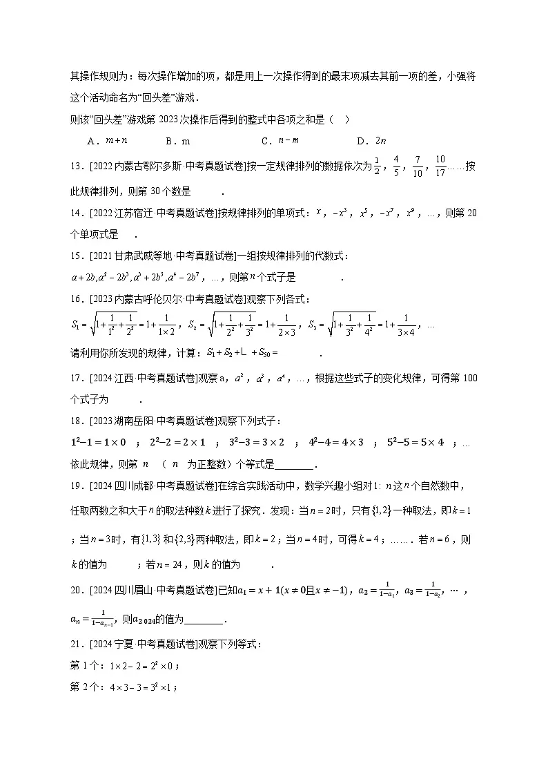 【中考真题】2025届中考数学专项训练4规律探究问题题型（含答案）第3页