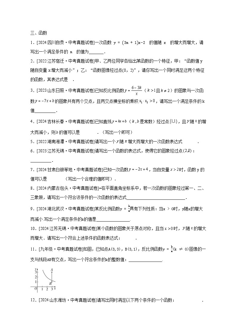 【中考真题】2025届中考数学专项训练5开放性检测试题题型（含答案）第2页
