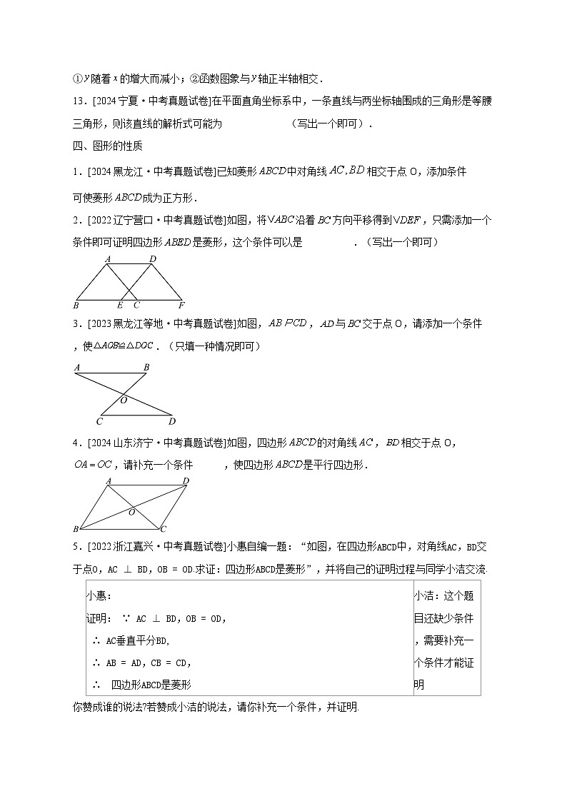 【中考真题】2025届中考数学专项训练5开放性检测试题题型（含答案）第3页