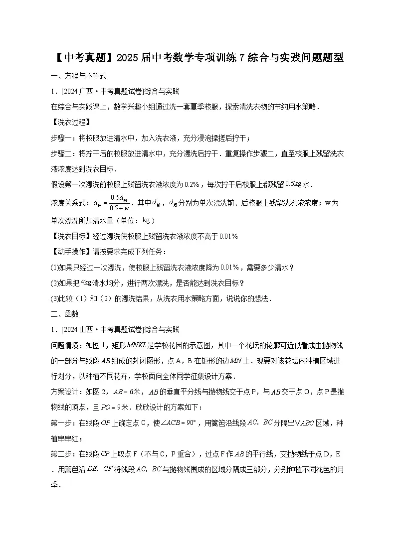 【中考真题】2025届中考数学专项训练7综合与实践问题题型（含答案）第1页