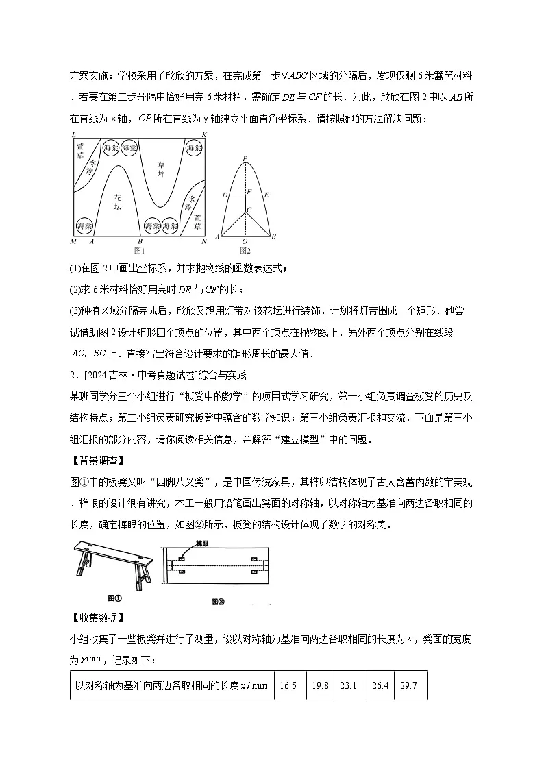 【中考真题】2025届中考数学专项训练7综合与实践问题题型（含答案）第2页