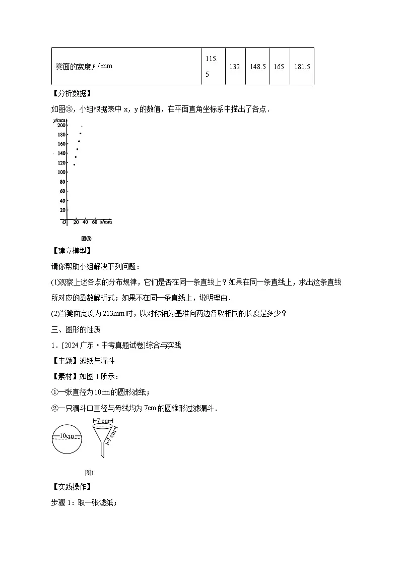 【中考真题】2025届中考数学专项训练7综合与实践问题题型（含答案）第3页