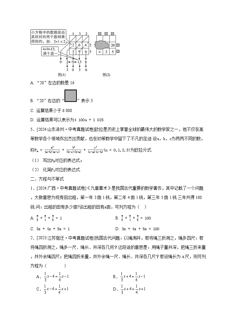 【中考真题】2025届中考数学专项训练8数学文化类题型（含答案）第2页