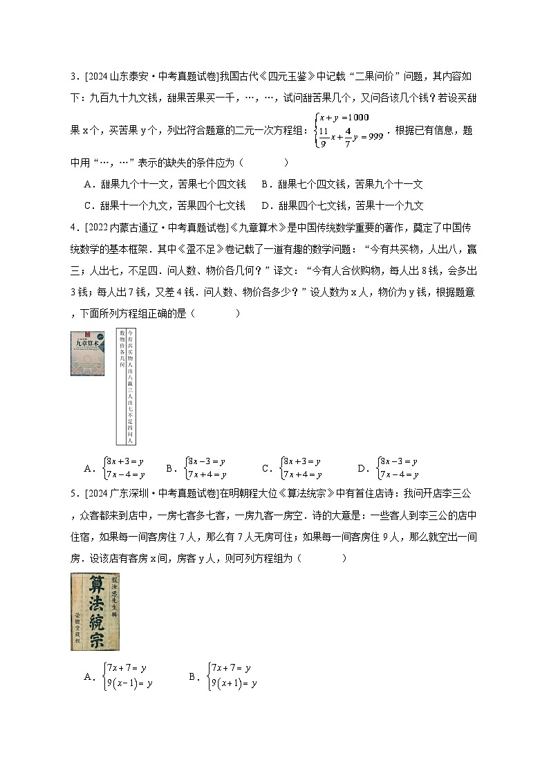 【中考真题】2025届中考数学专项训练8数学文化类题型（含答案）第3页
