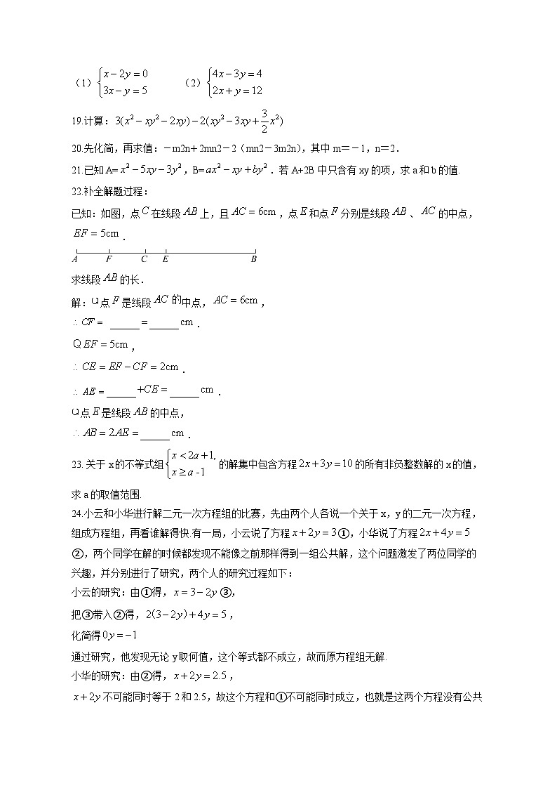 2024-2025学年北京市市七年级下学期3月月考数学检测试卷（含答案）第3页