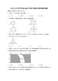 2024-2025学年北师大版八年级下册期中数学模拟试题（含答案）