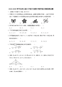 2024-2025学年北师大版八年级下册期中数学综合测检测试题（含答案）