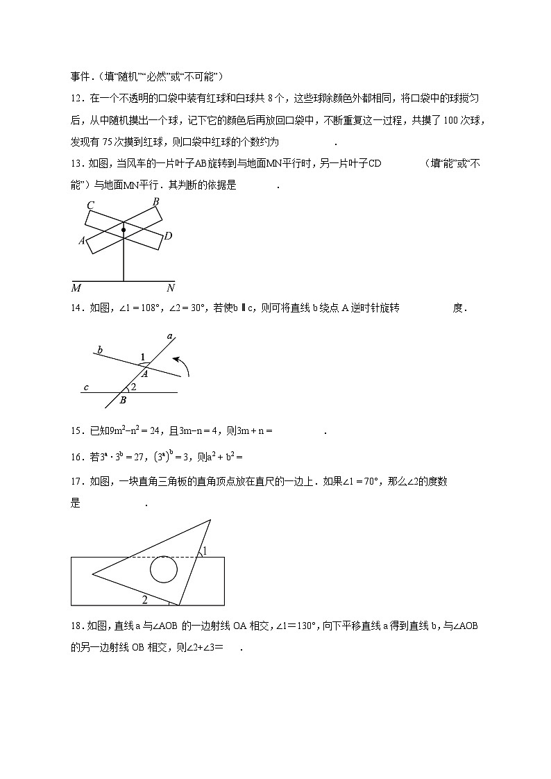 2024-2025学年北师大版七年级下册期中数学模拟检测试卷（含答案）第3页
