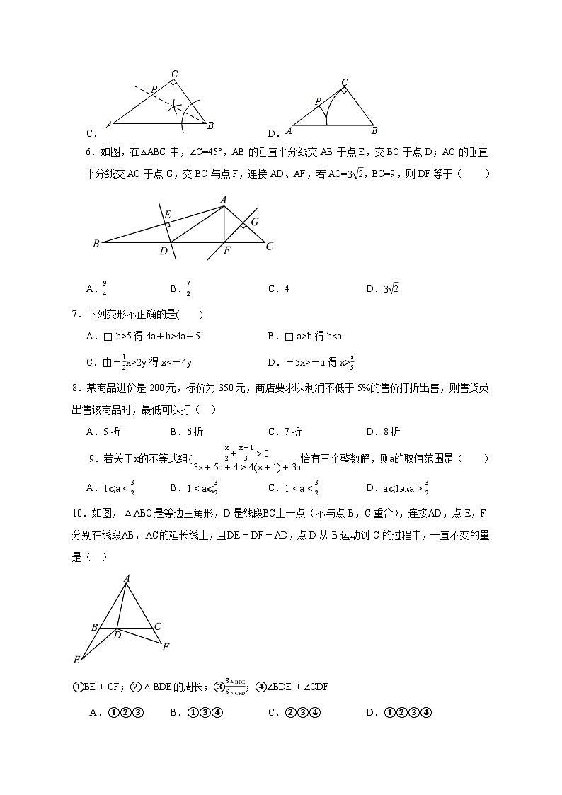 2024-2025学年北师大版数学八年级下册期中模拟检测试卷1（含答案）第2页