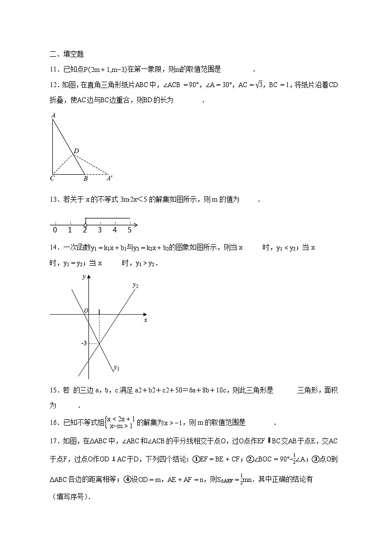 2024-2025学年北师大版数学八年级下册期中模拟检测试卷1（含答案）第3页
