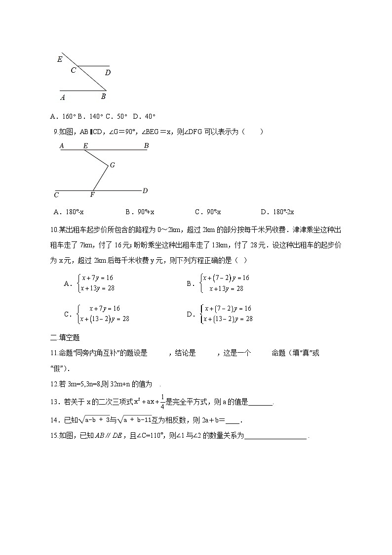 2024-2025学年冀教版七年级下册期中数学复习训练检测试题（含答案）第2页