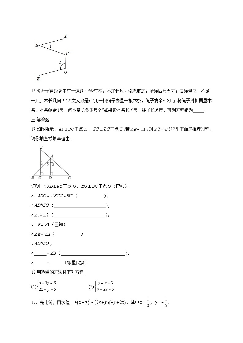 2024-2025学年冀教版七年级下册期中数学复习训练检测试题（含答案）第3页
