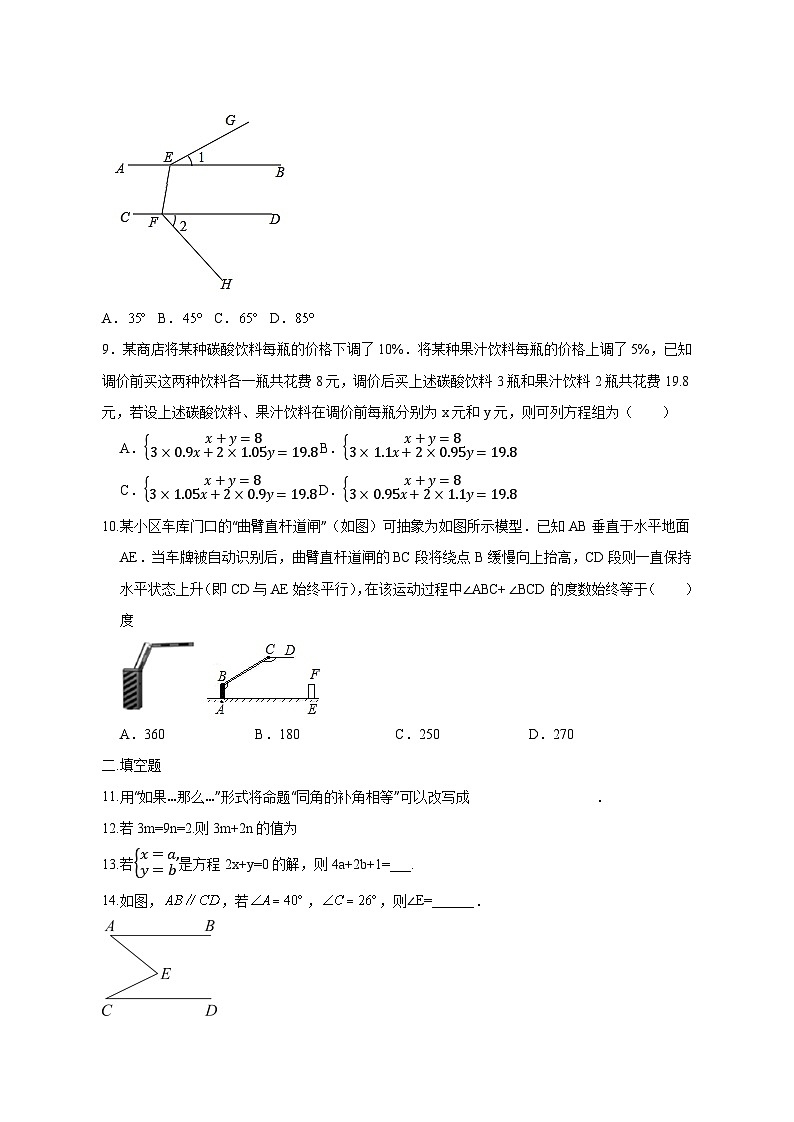 2024-2025学年冀教版七年级下册期中数学提升训练检测试卷（含答案）第2页