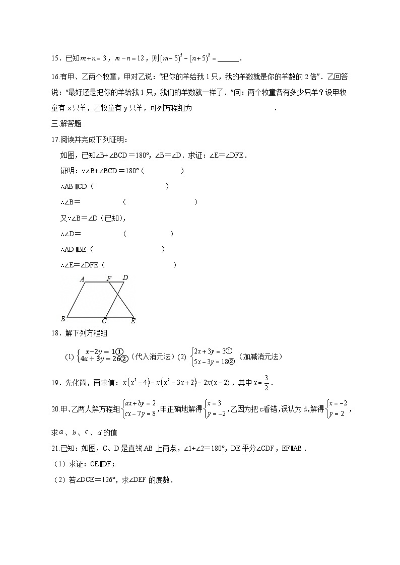 2024-2025学年冀教版七年级下册期中数学提升训练检测试卷（含答案）第3页