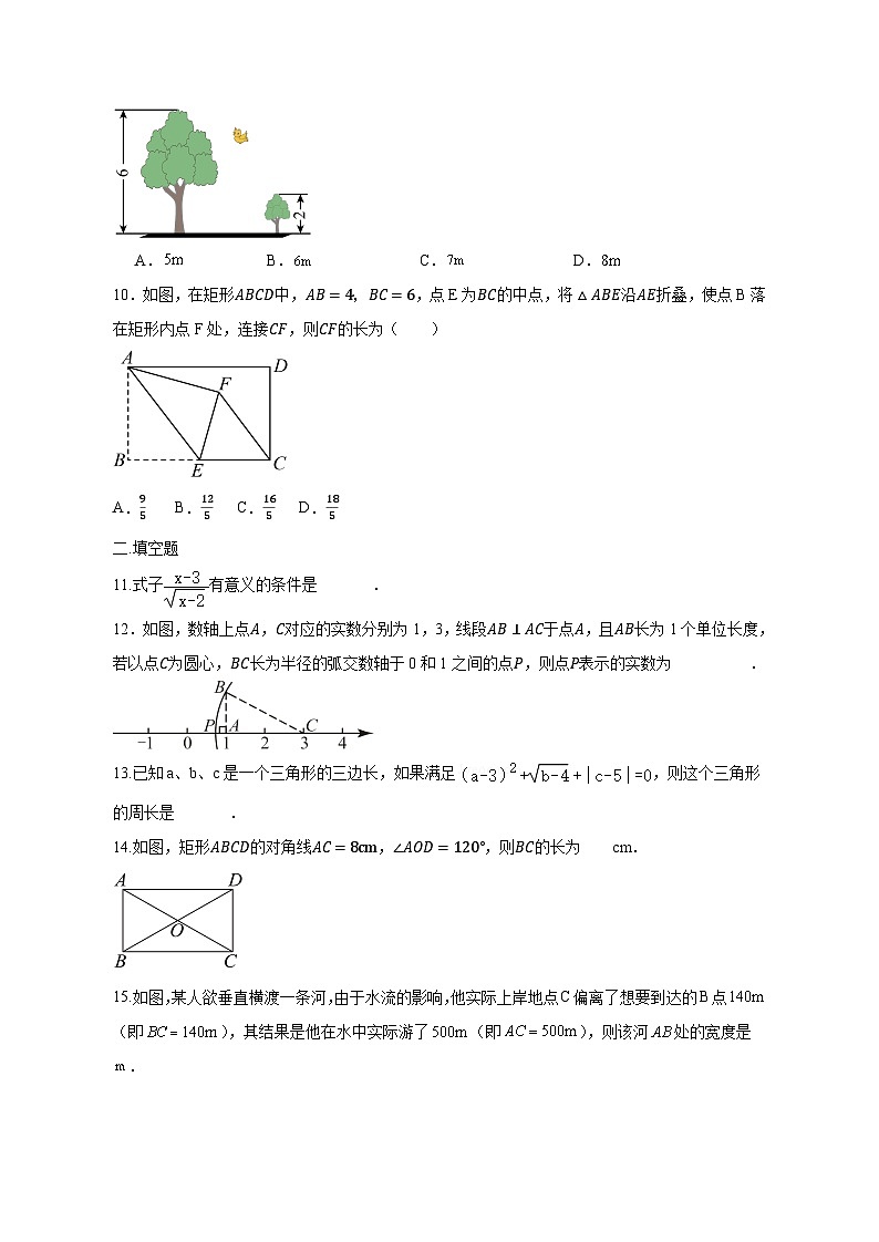 2024-2025学年人教版八年级下册期中数学巩固训练检测试卷（含答案）第2页