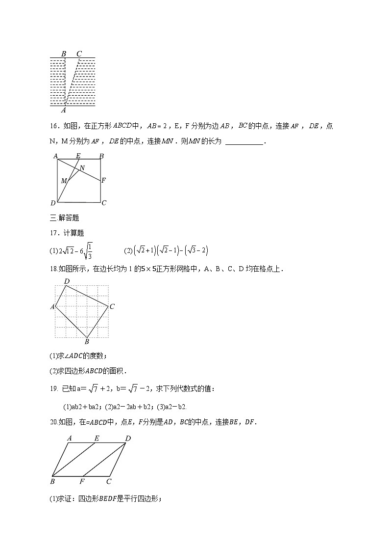 2024-2025学年人教版八年级下册期中数学巩固训练检测试卷（含答案）第3页