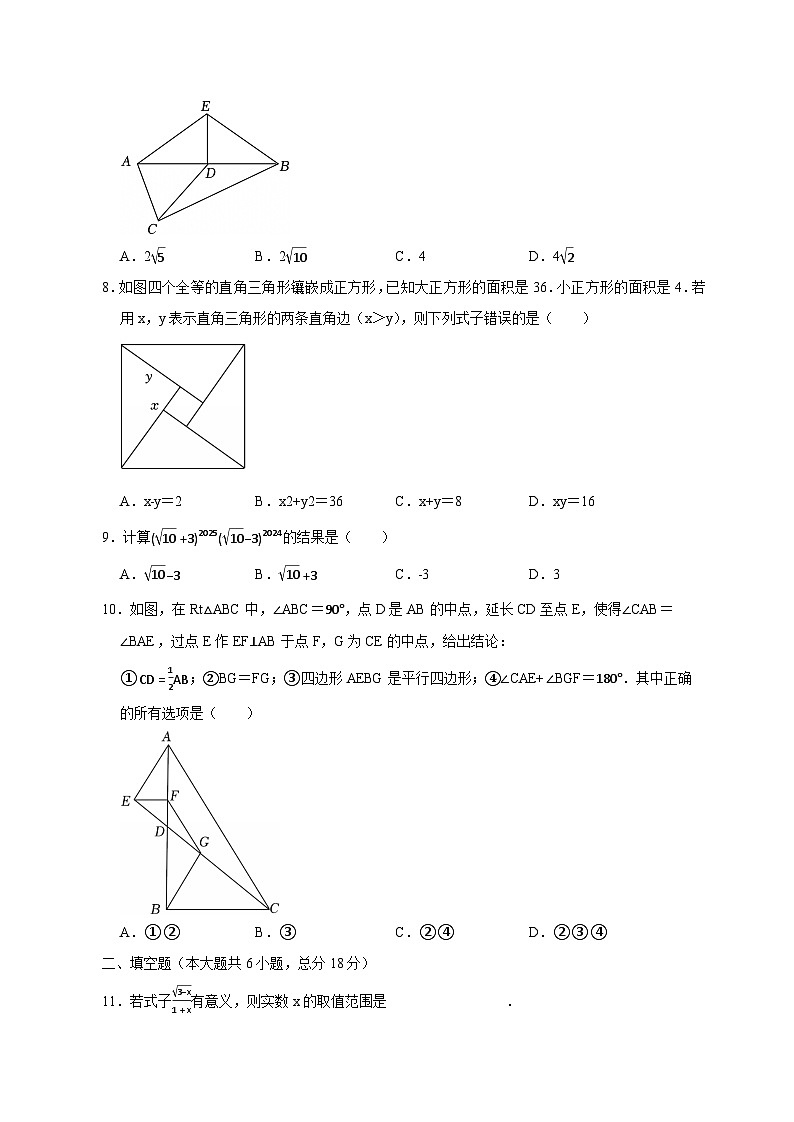 2024-2025学年人教版八年级下册期中数学检测试卷（含答案）第2页
