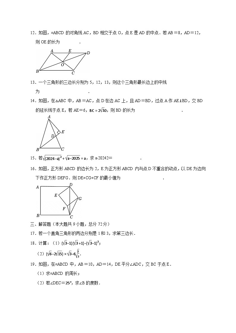 2024-2025学年人教版八年级下册期中数学检测试卷（含答案）第3页