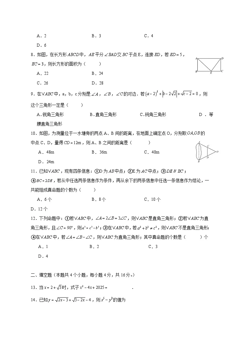 2024-2025学年人教版八年级下册期中数学模拟练习卷（含答案）第2页