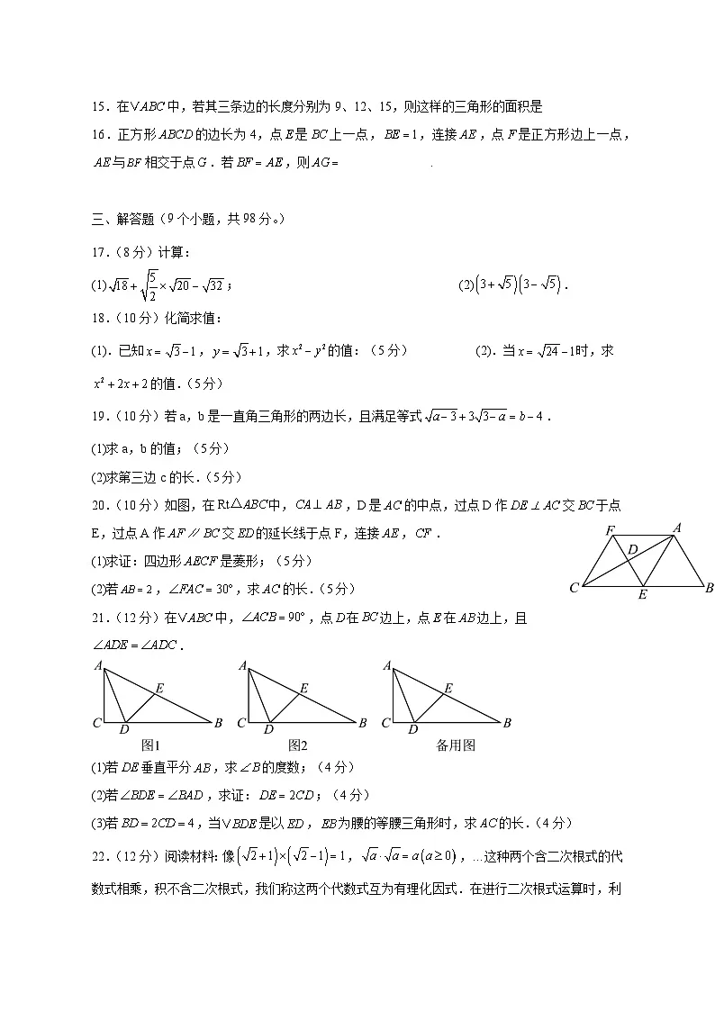 2024-2025学年人教版八年级下册期中数学模拟练习卷（含答案）第3页
