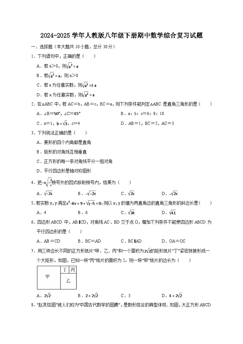 2024-2025学年人教版八年级下册期中数学综合复习试题（含答案）第1页