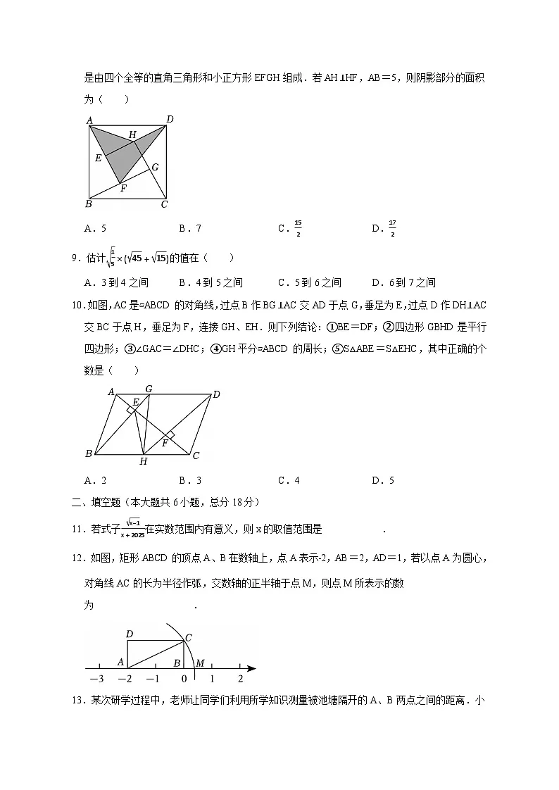2024-2025学年人教版八年级下册期中数学综合复习试题（含答案）第2页