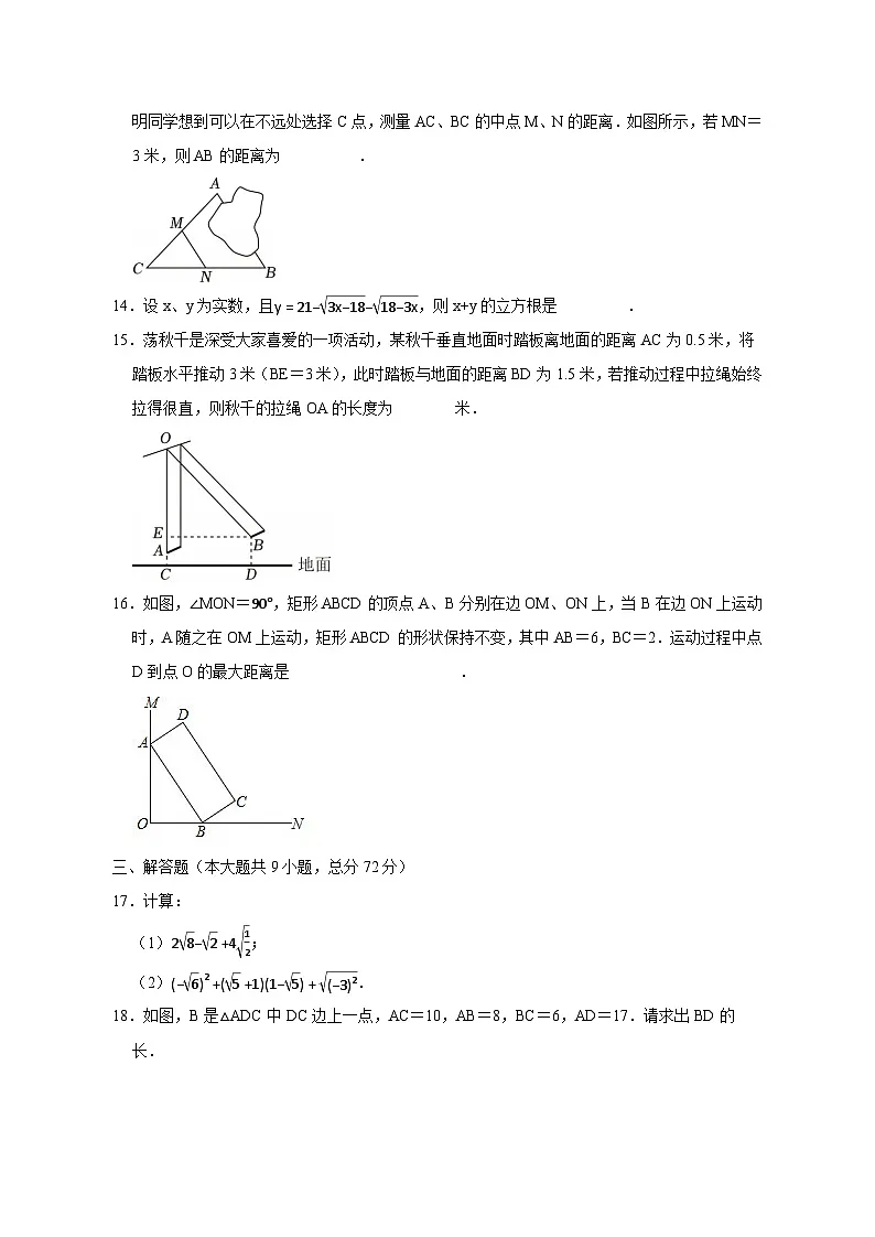 2024-2025学年人教版八年级下册期中数学综合复习试题（含答案）第3页