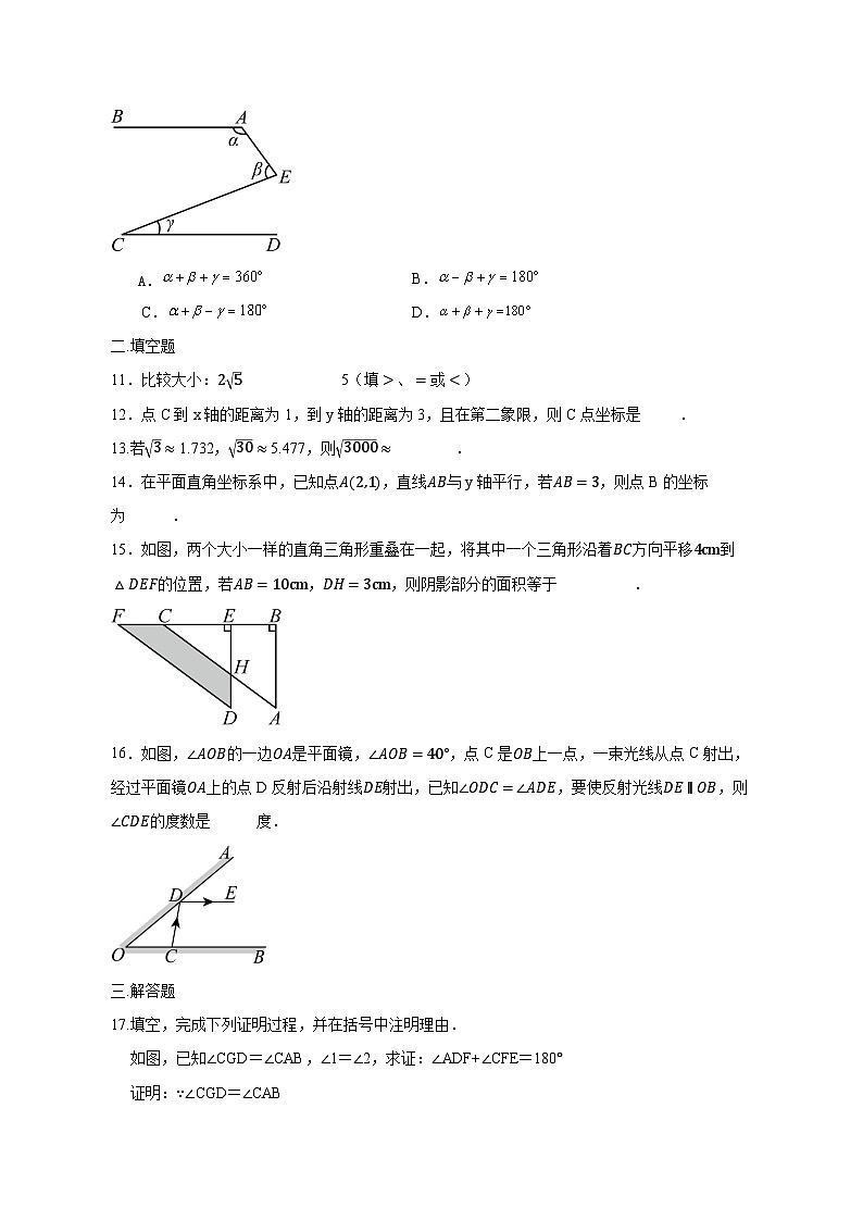 2024-2025学年人教版七年级下册期中数学复习训练检测试卷（含答案）第2页