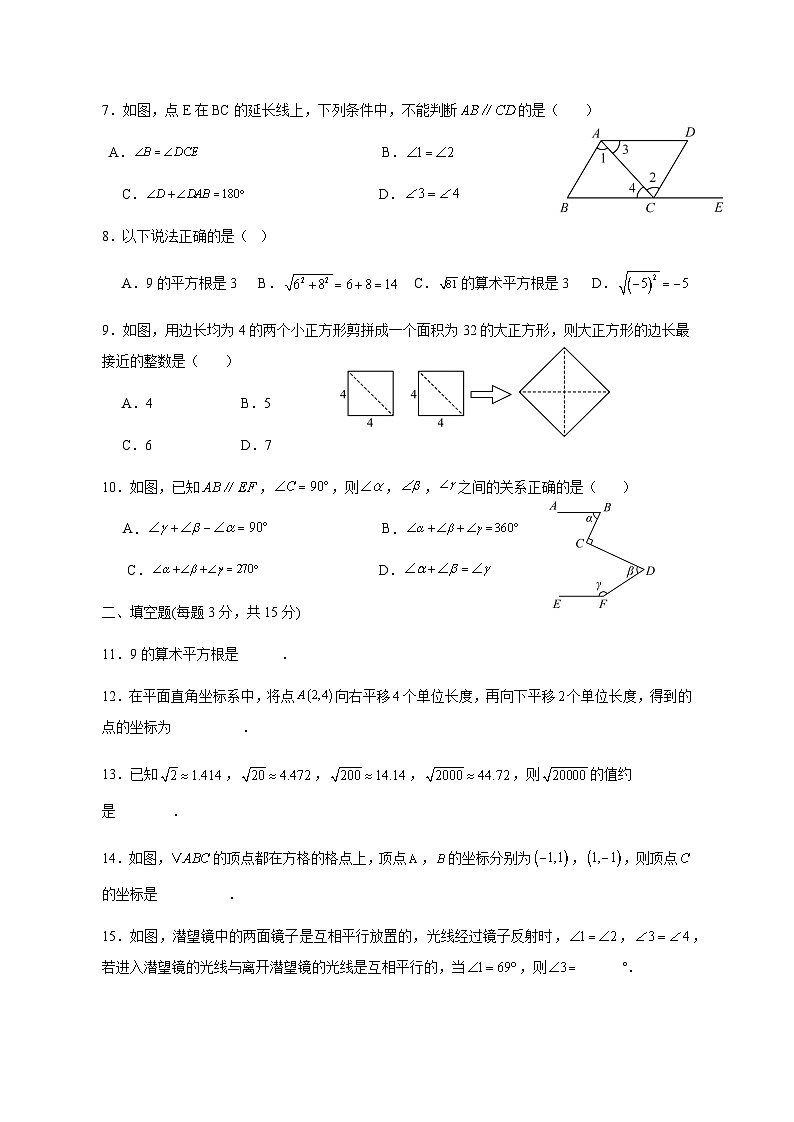 2024-2025学年人教版七年级下册期中数学考试检测试题（含答案）第2页