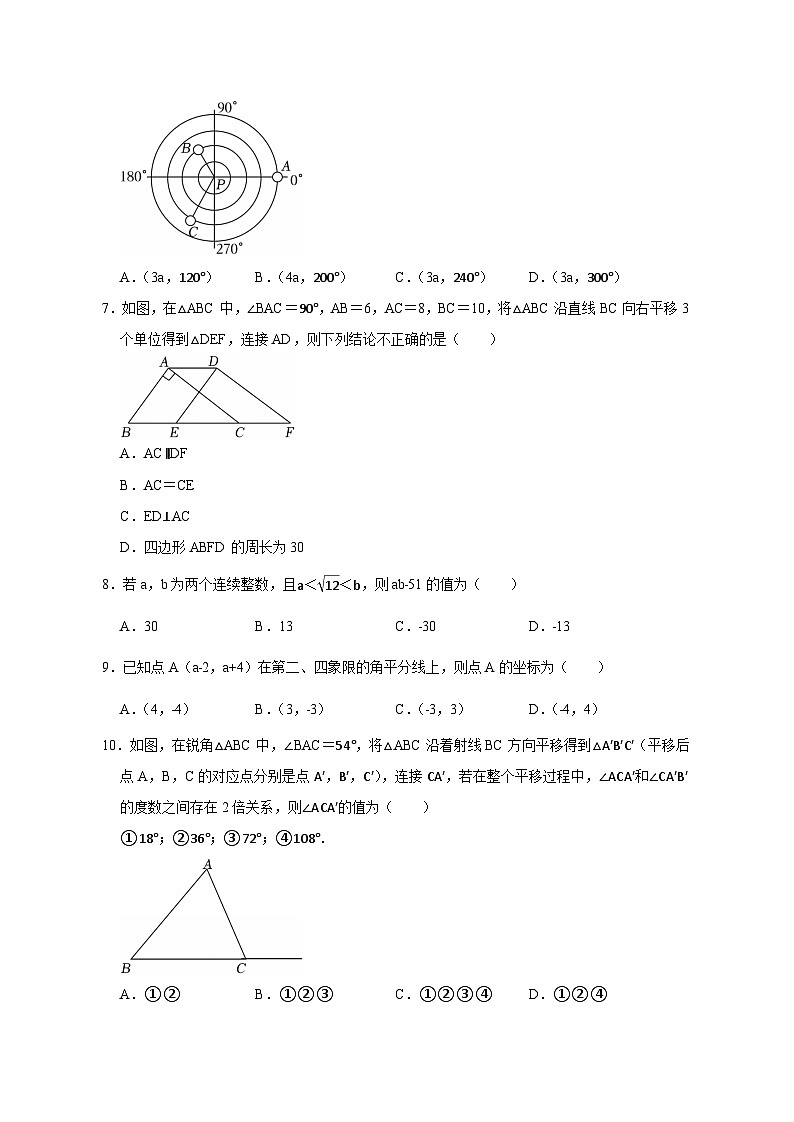 2024-2025学年人教版七年级下册期中数学综合测检测试题（含答案）第2页